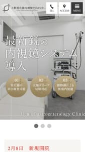 大腸カメラ検査で安心！台東区の「上野消化器内視鏡クリニック」で体の内側から健康に