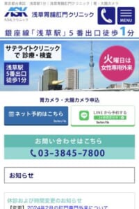 大腸健康の第一歩！「浅草胃腸肛門クリニック」で始める質の高い検査体験