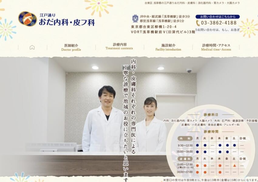 「江戸通りおだ内科・皮フ科」で受ける！親切・丁寧な大腸カメラ検査で健康をチェック