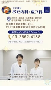 「江戸通りおだ内科・皮フ科」で受ける！親切・丁寧な大腸カメラ検査で健康をチェック